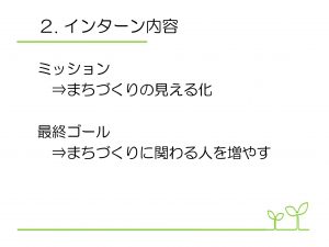インターンシップ成果報告資料-11