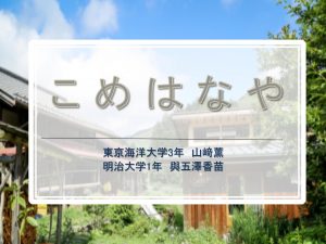 インターンシップ成果報告資料-1