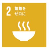 子供食堂へ食材を提供することで貧しい子供たちの助けになる